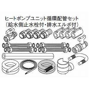 パナソニック エコキュート貯湯ユニット 配管部材ヒートポンプユニット循環配管セット AD-HEC21HE