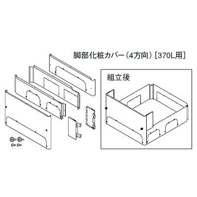 AD-HEH34N-C パナソニック・エコキュート脚部化粧カバー4方向（370L