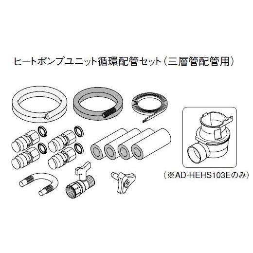 パナソニック エコキュート貯湯ユニット 配管部材ヒートポンプユニット循環配管セット AD-HEHS103N｜up-b