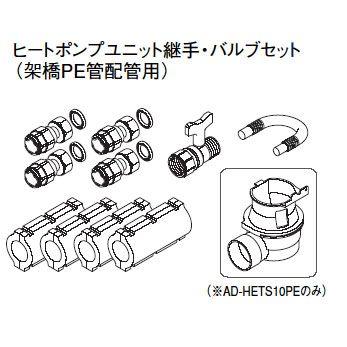 パナソニック　エコキュート貯湯ユニット　配管部材ヒートポンプユニット循環配管セット　AD-HEHS10PN