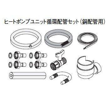 Panasonic（パナソニック） エコキュート貯湯ユニット 配管部材
