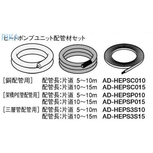 パナソニック エコキュート貯湯ユニット 配管部材ヒートポンプユニット