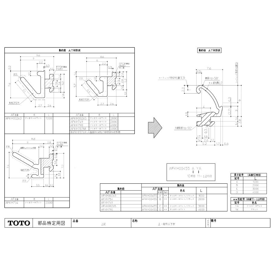 TOTO 浴室部品 縦枠AT材【AFKH00455BYA】 : 住宅設備のプロショップ