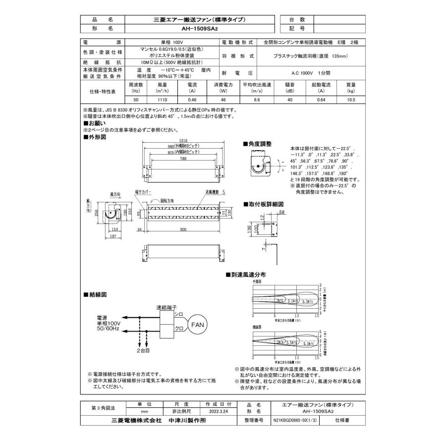 三菱（MITSUBISHI） 換気扇 【AH-1509SA2】産業用換気送風機 [本体