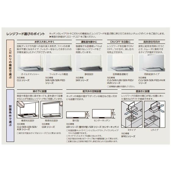 INAX LIXIL・リクシル レンジフード 【ASRW-7347W（R・L）】 ASRシリーズ ASR同時給排タイプ 間口75cm ホワイト｜up-b｜03