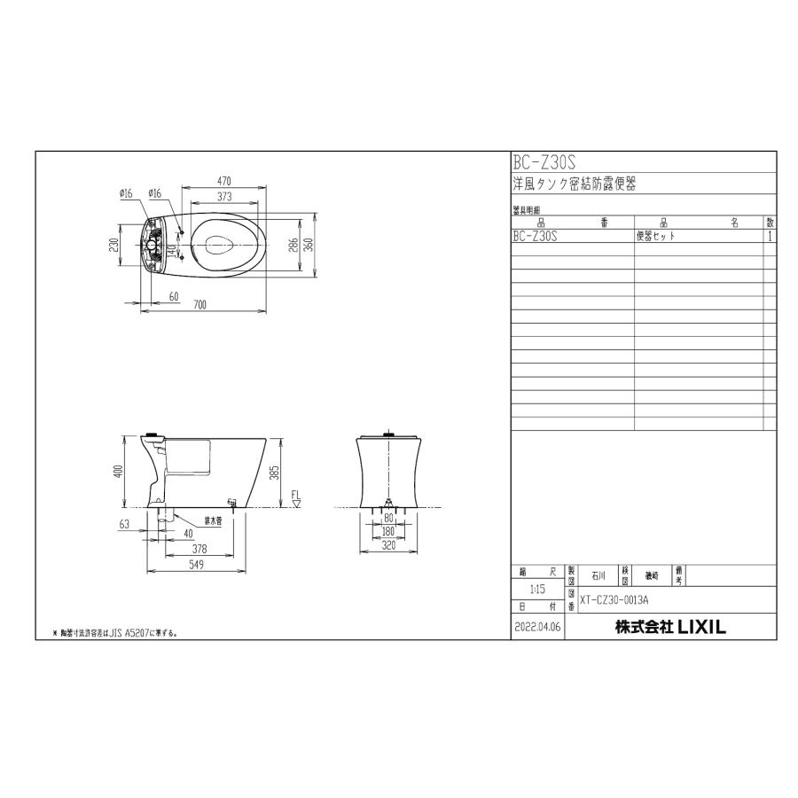 INAX LIXIL・リクシル アメージュ便器 便器【BC-Z30S】 タンク INAX LIXIL・リクシル アメージュ便器 便器【BC-Z30S】 タンク