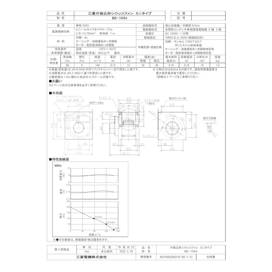 三菱 mitsubishi 換気扇 【BE-10S5】 産業用送風機 [本体]片吸込形