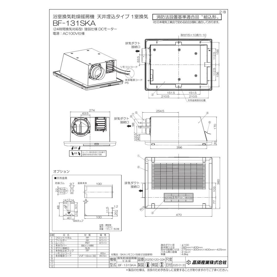 あすつく】高須産業【BF-131SKA】浴室換気乾燥暖房機 1室換気 : 住宅