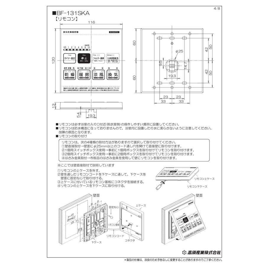 あすつく】 高須産業 【BF-131SKA】 浴室換気乾燥暖房機 1室換気