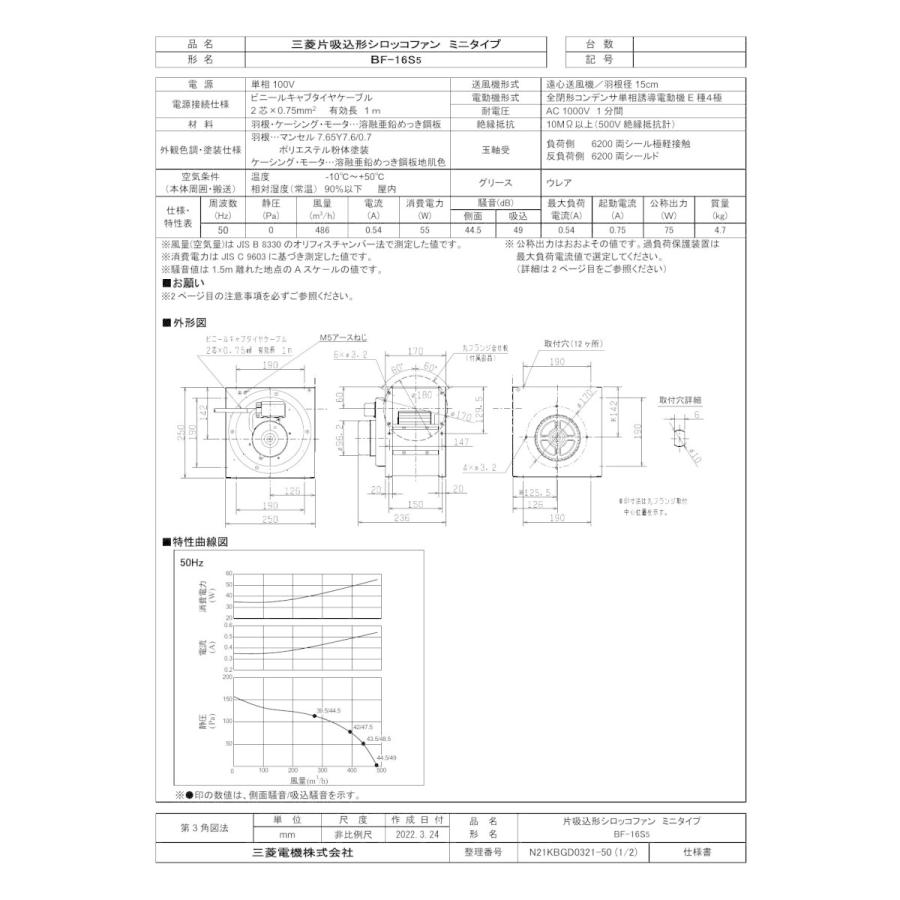 三菱 mitsubishi 換気扇 【BF-16S5】 産業用送風機 [本体]片吸込形