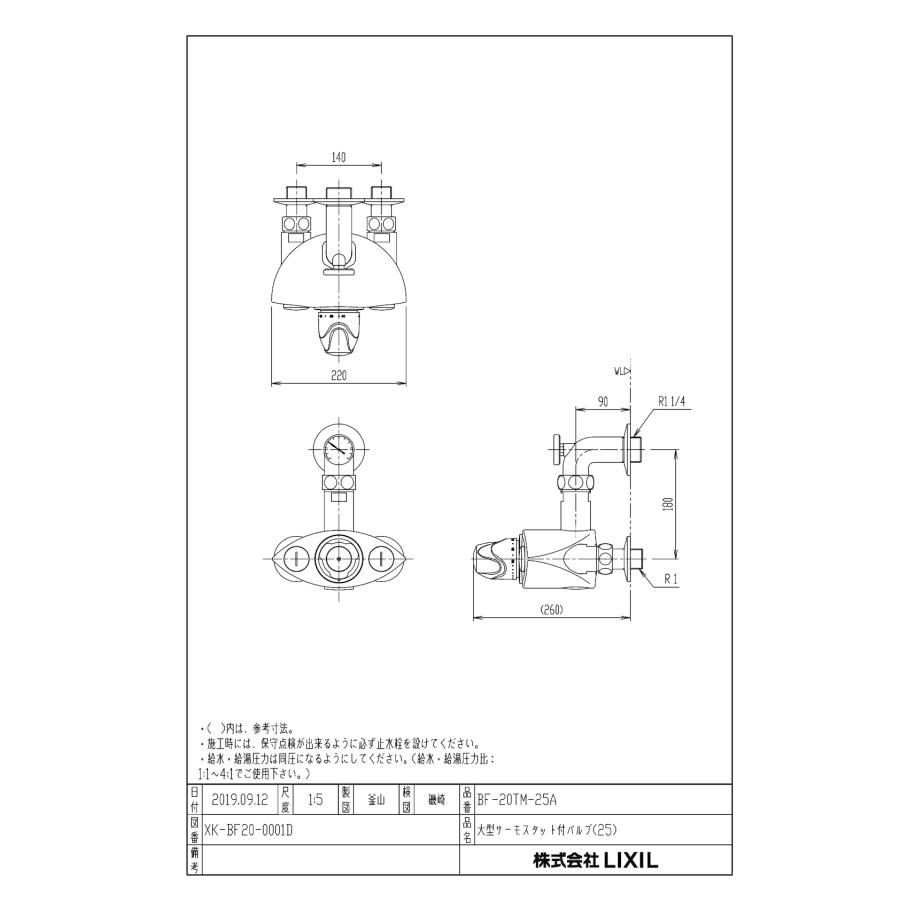 INAX（グローエ製） BF-20TM-25A 大型サーモバルブ 【公式通販】