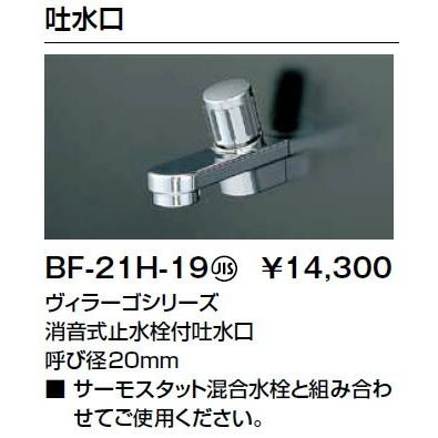 INAX（イナックス） INAX LIXIL・リクシル 水栓金具 消音式止水栓付吐