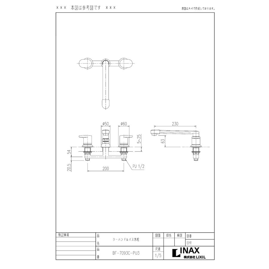 LIXIL（リクシル） 【BF-7093C-PU3】 シリーズ名： アステシア 品名