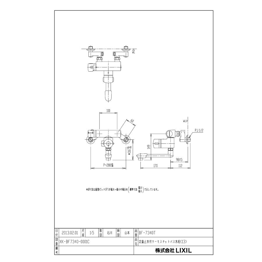 INAX（イナックス） INAX LIXIL・リクシル シャワー水栓 定量止水付
