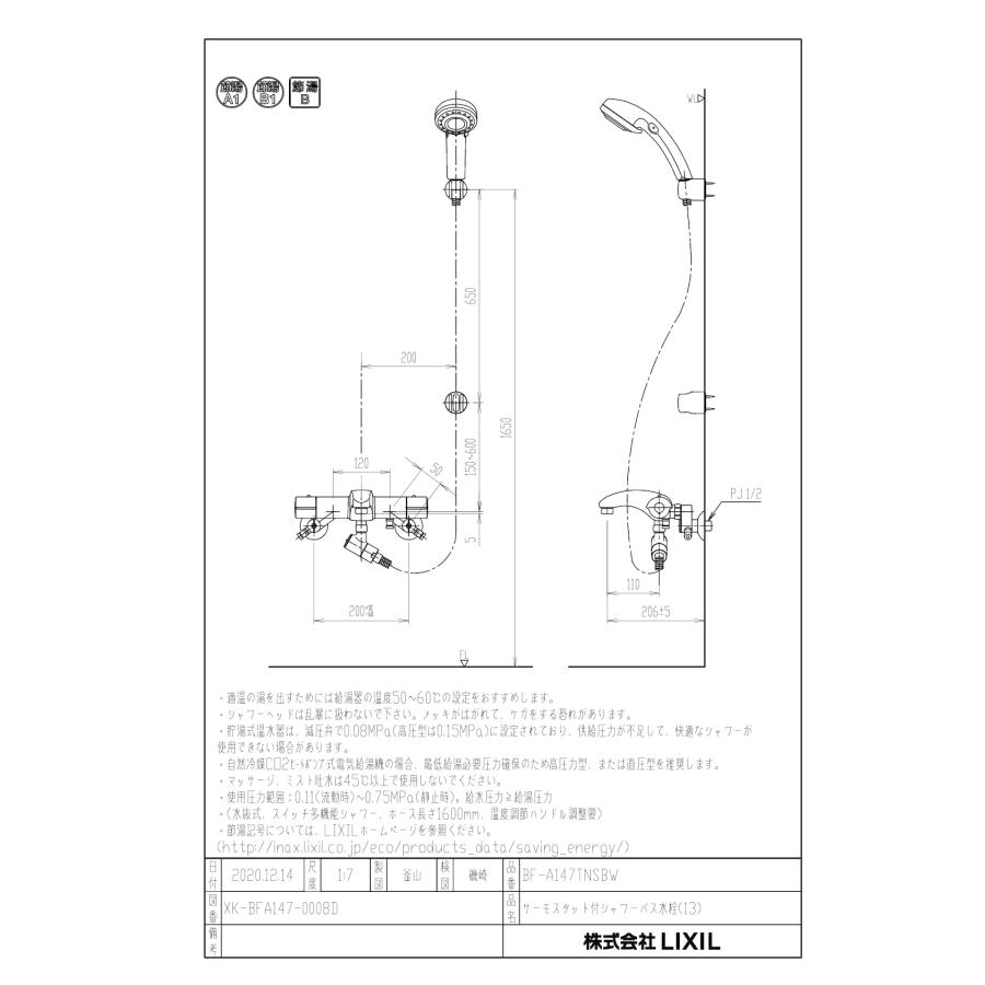 INAX LIXIL・リクシル シャワーバス水栓 BF-A147TNSBW アウゼ ＋ エコフルスイッチ多機能シャワー サーモスタット付シャワーバス水栓 [寒冷地対応商品]の画像