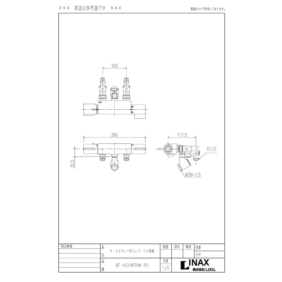 INAX LIXIL・リクシル 【BF-HG146TXW-PU】サーモスタット付シャワー