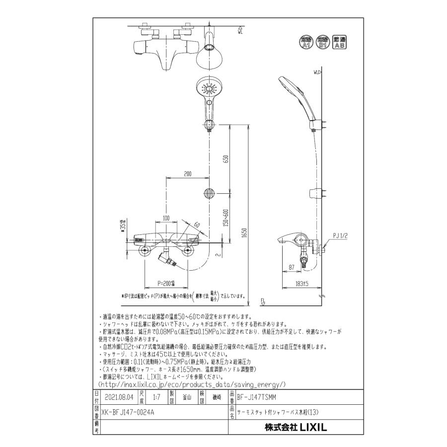 LIXIL（リクシル） INAX 【BF-J147TSMM】サーモスタット付シャワーバス