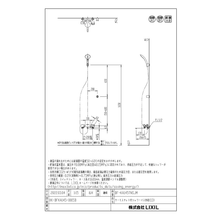 INAX LIXIL・リクシル 【BF-KA145TNSJM】サーモスタット付シャワーバス水栓(寒冷地) 水栓金具 サーモスタット付混合水栓 クロマーレＳ_1