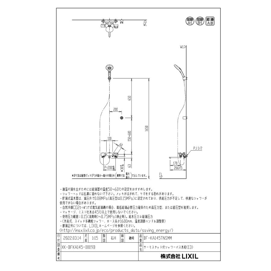 LIXIL（リクシル） INAX 【BF-KA145TNSMM】サーモスタット付シャワー