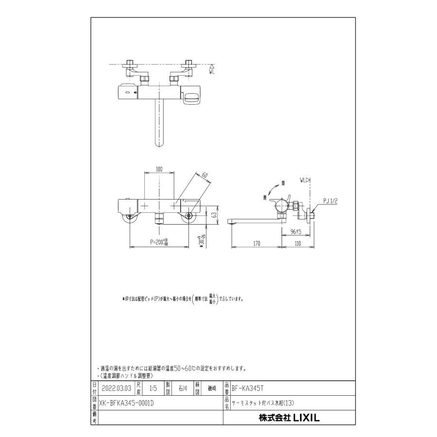 LIXIL（リクシル） INAX 【BF-KA345T】サーモスタット付バス水栓 水栓