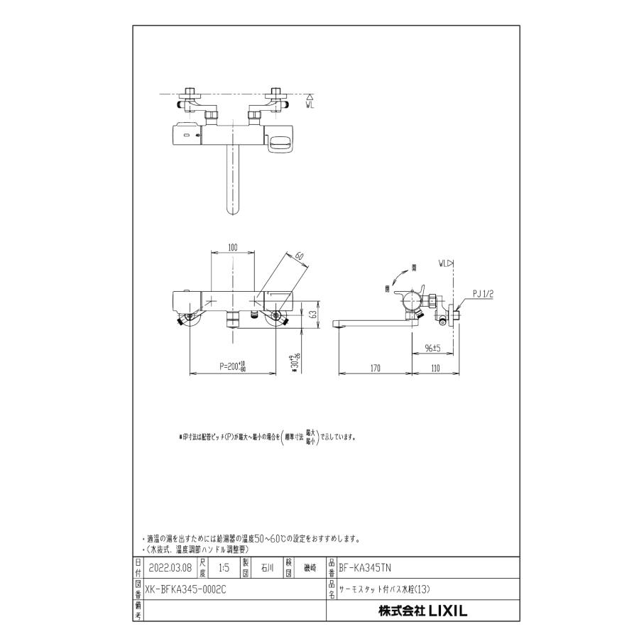 LIXIL（リクシル） INAX 【BF-KA345TN】サーモスタット付バス水栓(寒冷