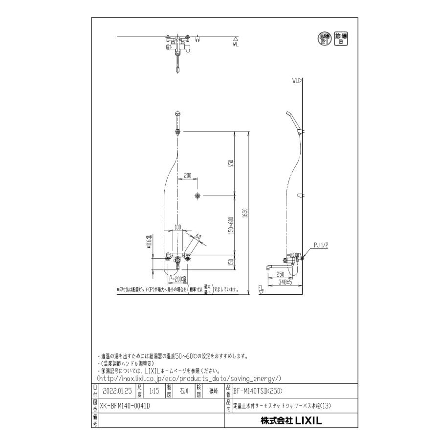 LIXIL INAX LIXIL・リクシル 【BF-M140TSD(250)】定量止水付 