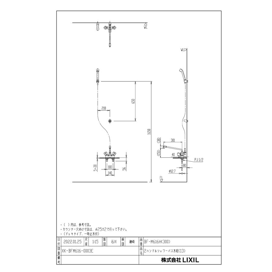 LIXIL（リクシル） INAX 【BF-M616H(300)】2ハンドルシャワーバス水栓 