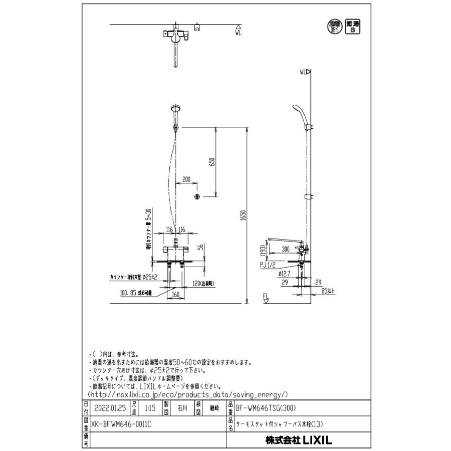 INAX 【あすつく】 INAX・LIXIL 浴室水栓【BF-WM646TSG(300 INAX 【あすつく】 INAX・LIXIL 浴室水栓【BF-WM646TSG(300