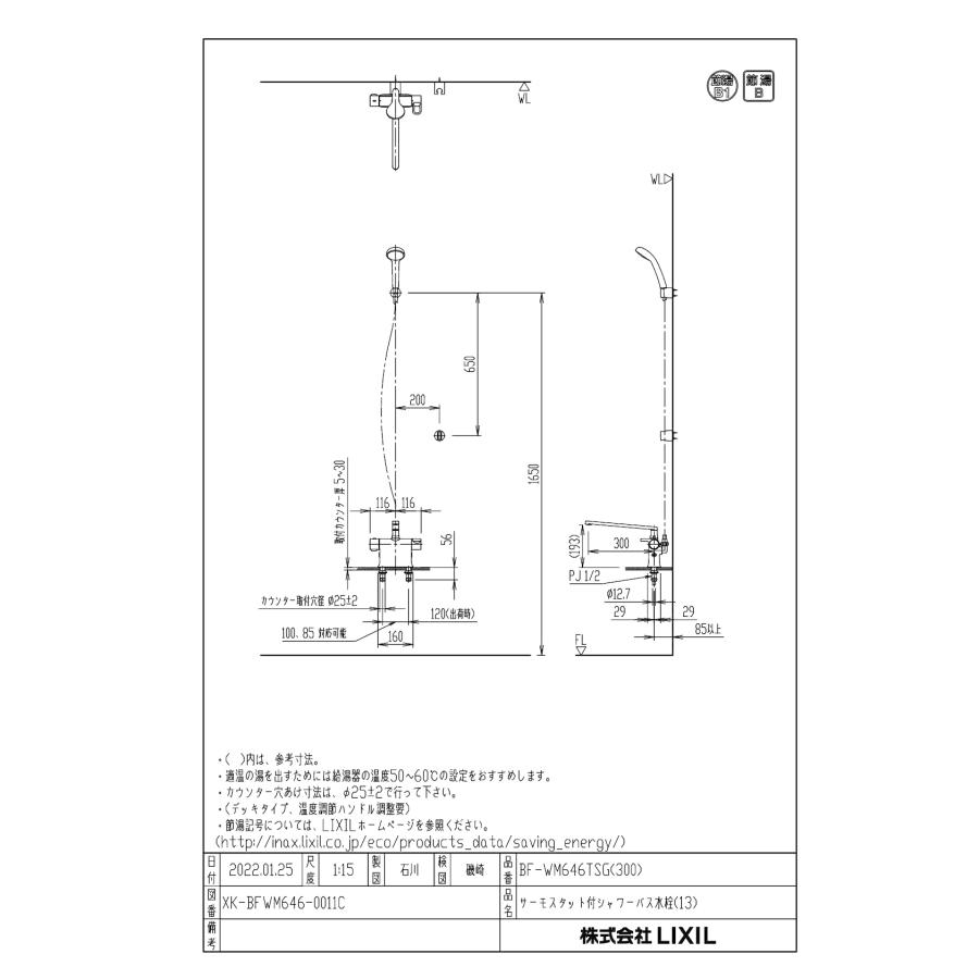 INAX 【あすつく】 INAX・LIXIL 浴室水栓【BF-WM646TSG(300 INAX 【あすつく】 INAX・LIXIL 浴室水栓【BF-WM646TSG(300