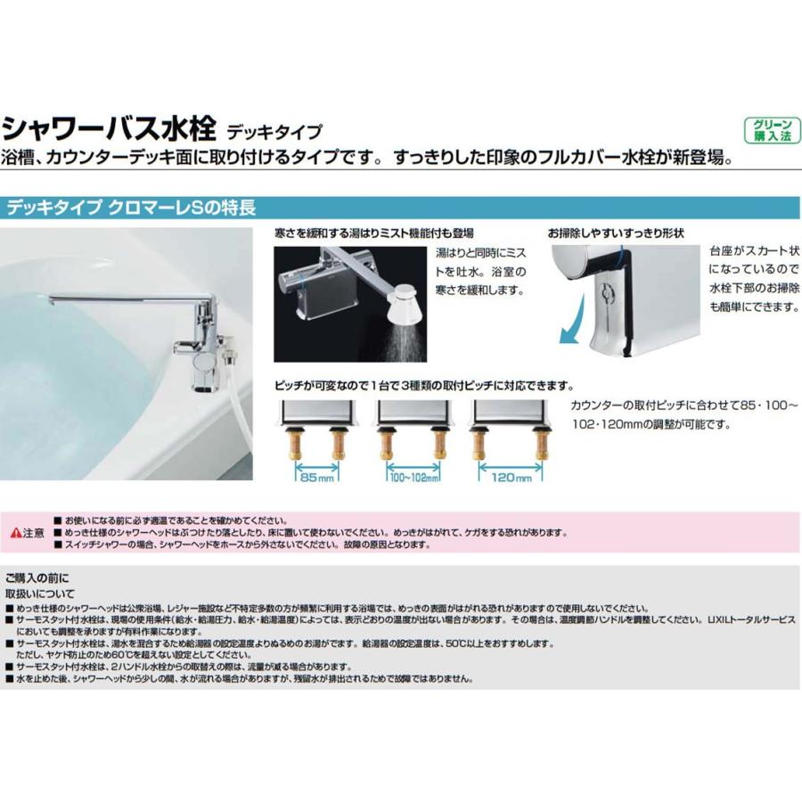 INAX・LIXIL 浴室水栓【BF-WM646TSL（300）】 デッキタイプ