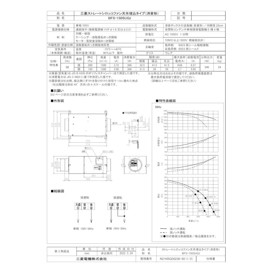 三菱 mitsubishi 換気扇 【BFS-150SUG2】 産業用送風機 [本体
