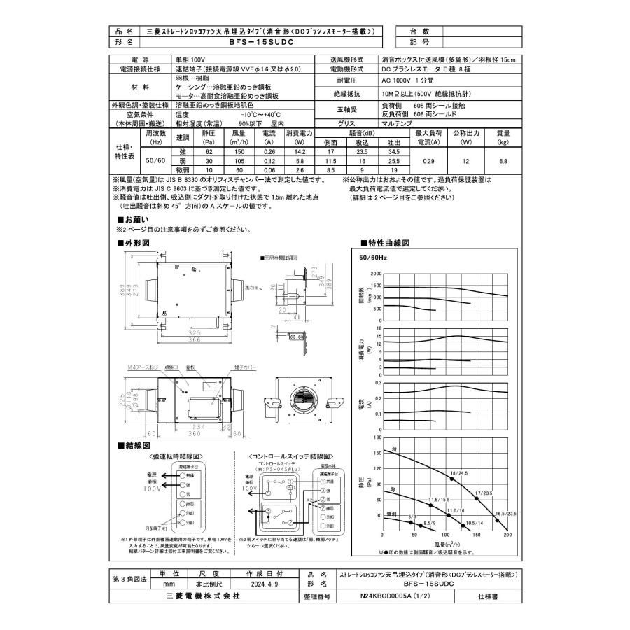 三菱（MITSUBISHI） 換気扇 【BFS-15SUDC】 産業用換気送風機 [本体