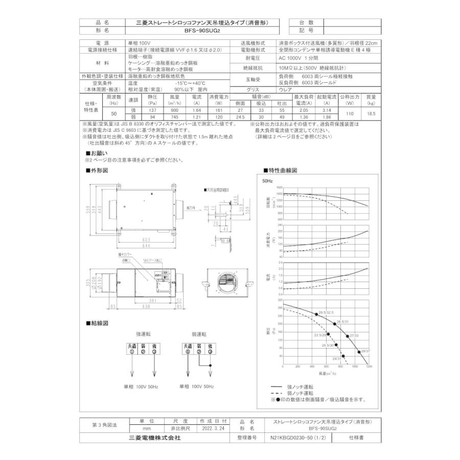 オンライン限定商品】 アクアshopBFS-90TUG2 三菱電機 空調用送風機