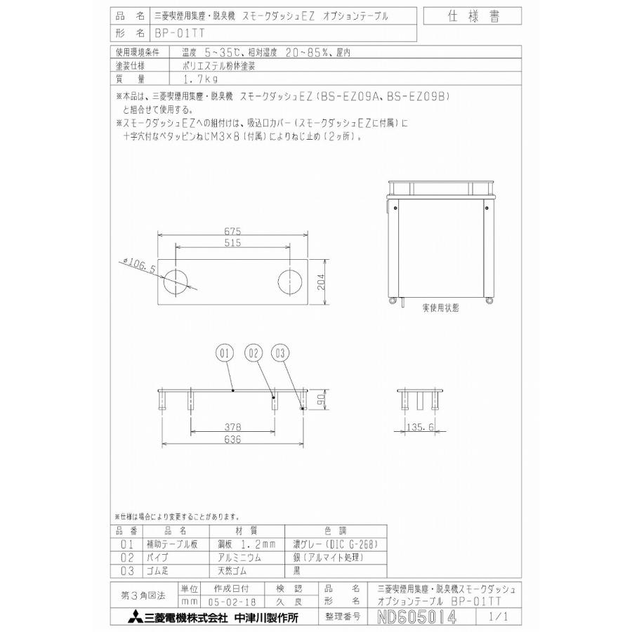 三菱（MITSUBISHI） 換気扇 分煙機器 喫煙用集塵・脱臭機 BP-01TT 