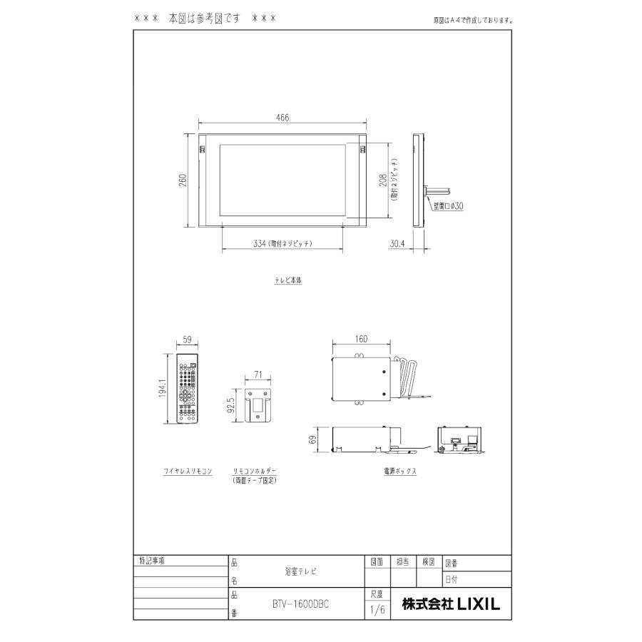 値下げ！！浴室テレビ16型ワイドBTV-1600DBC アールビーコントロールズ 楽天市場】LIXIL・INAX 浴室テレビ(16型ワイド)リモコン 浴室