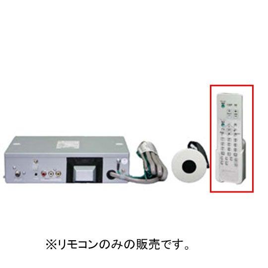 LIXIL（リクシル） INAX LIXIL 【BTV-STB1A-6】 後付地デジチューナー リモコン 浴室部品 [BTV-STB1A-6 ...