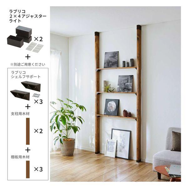 平安伸銅工業 ラブリコ LABRICO 2×4アジャスター ブロンズ BXB-1