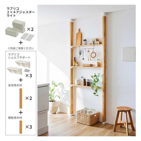 平安伸銅工業 ラブリコ LABRICO 2×4アジャスター オフホワイト BXO-1