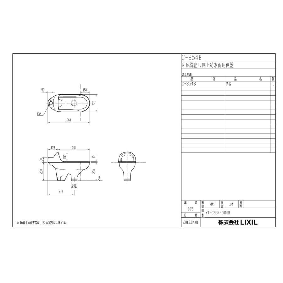 INAX（イナックス） INAX LIXIL トイレ 和風便器 便器のみ 【C-854B