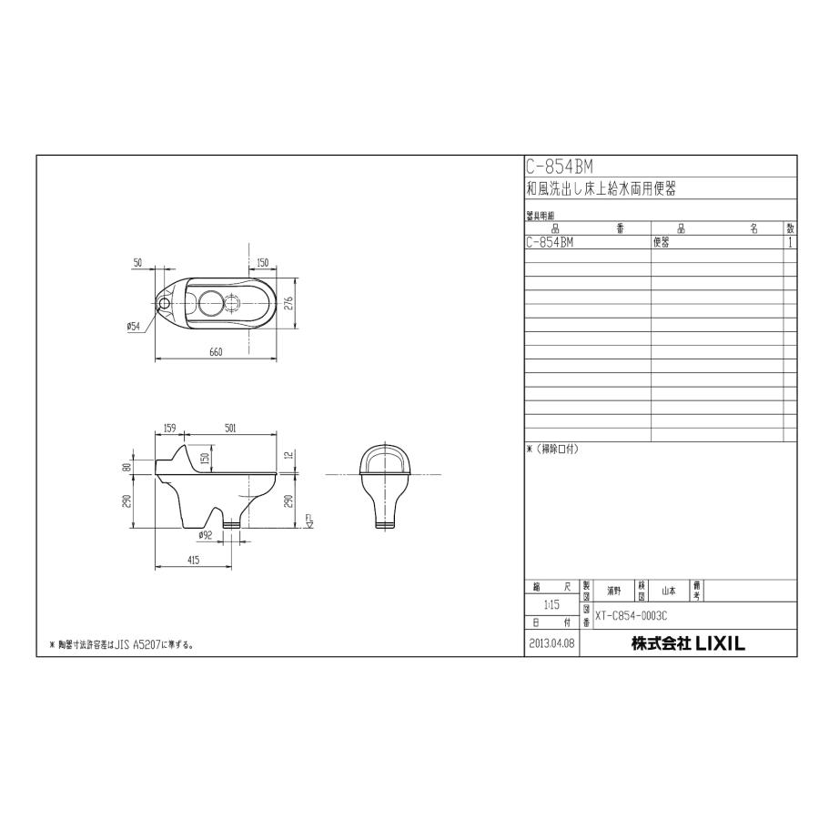 INAX  トイレ 和風便器 便器のみ 【C-854BM】 給水装置【DT-870XR32】 洗浄管【CF-171D-32BL】 スパッド【CF-103BB】｜up-b｜03