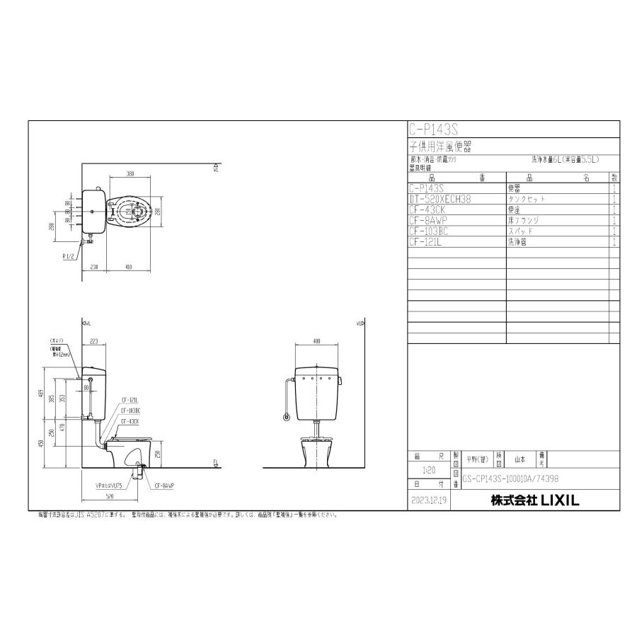 INAX LIXIL・リクシル 幼児用大便器 【C-P143S/BW1+DT-520XECH38 INAX LIXIL・リクシル 幼児用大便器 【C-P143S/BW1+DT-520XECH38
