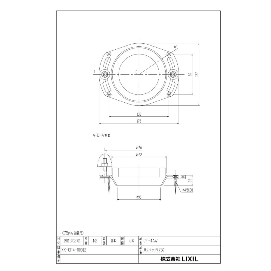 INAX LIXIL・リクシル トイレ 便器用付属部材 洋風床フランジ CF-4AW 洋風便器用床フランジ 75mm鉛管対応｜up-b｜02