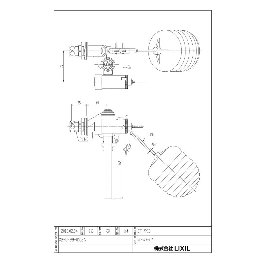INAX LIXIL・リクシル 【CF-99B】 ボールタップ 給水方式：横形（1
