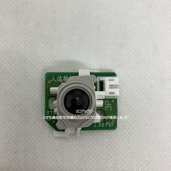 Panasonic（パナソニック） トイレ アラウーノ 人体検知基板 人感