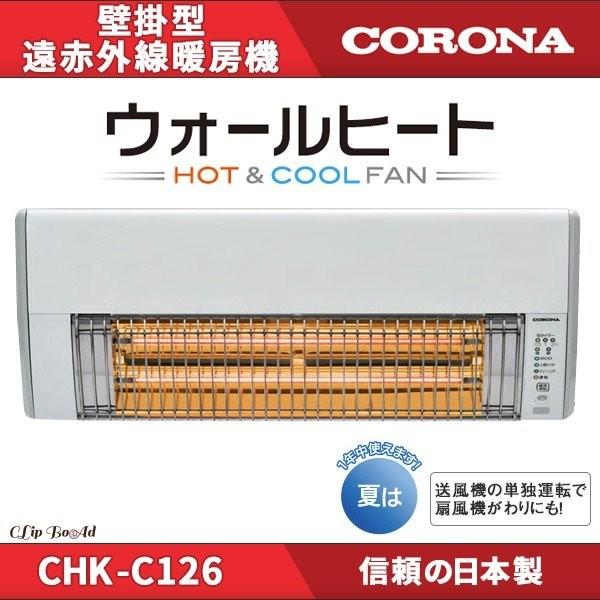 【新品未開封品】ウォールヒート脱衣室暖房 浴室暖房 CHK-C126A コロナ 楽天市場】ウォールヒート 脱衣室暖房 浴室暖房(浴室内使用不可) CHK
