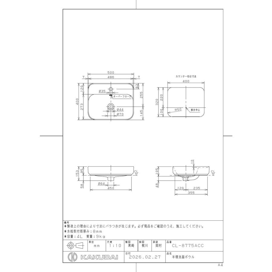 カクダイ 【CL-8775ACC】 半埋洗面ボウル_1