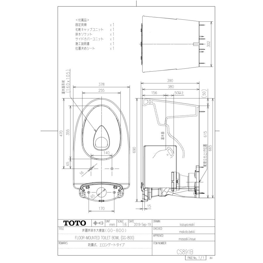 【セット販売】床排水大便器　　品番： CS891Bです。 TOTO 【CS891B】 床置床排水大便器（GG-800） 商品画像はイメージです