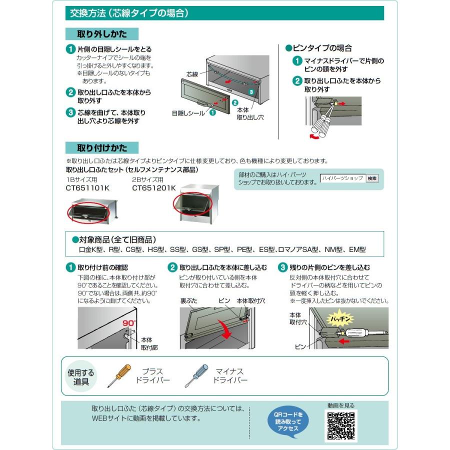 パナソニック Panasonic ポスト 取出口蓋セット 1Bタイプ CT651101L CT651101Kの後継品｜up-b｜02