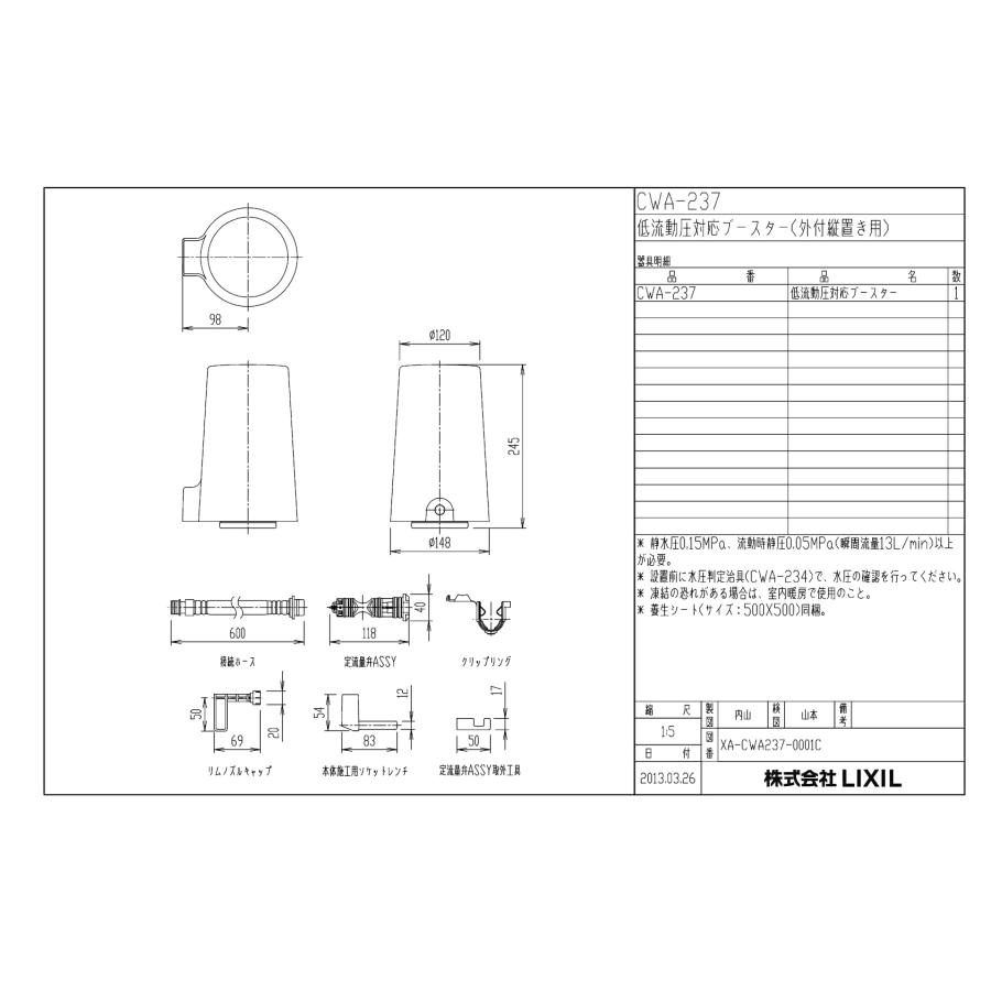 【中古】「非常に良い」LIXIL(リクシル) INAX シャワートイレ用付属部品 低流動圧対応ブースター(外付用) CWA-237 INAX（イナックス） INAX LIXIL シャワートイレ用付属部品 低流動圧
