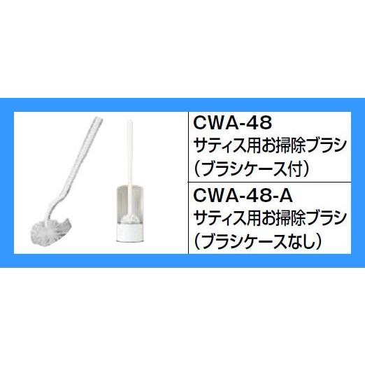 あすつく Inax Lixil リクシル トイレ シャワートイレ用付属部品 お掃除用品 Cwa 48 お掃除ブラシ ブラシケース付 新品 Cwa 48 住宅設備のプロショップdooon 通販 Yahoo ショッピング